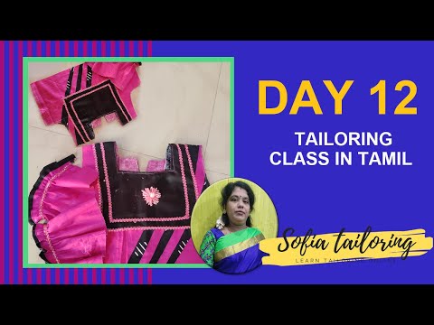 Free Online Tailoring Classes in Tamil For Beginners - Day 12